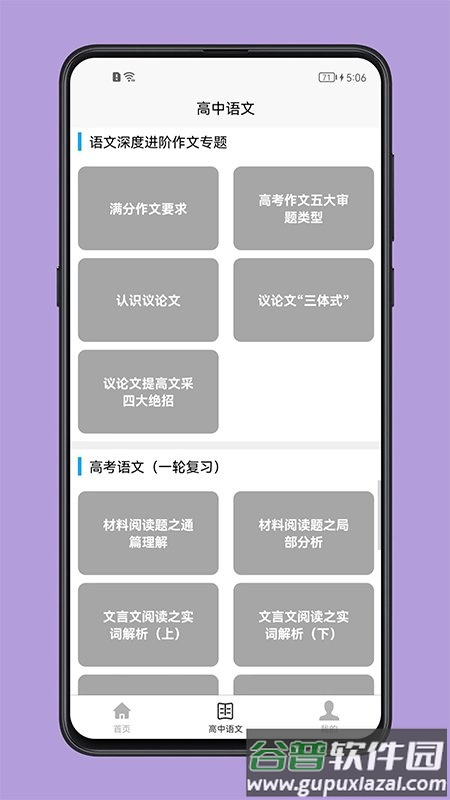 高中语文教程app截图2