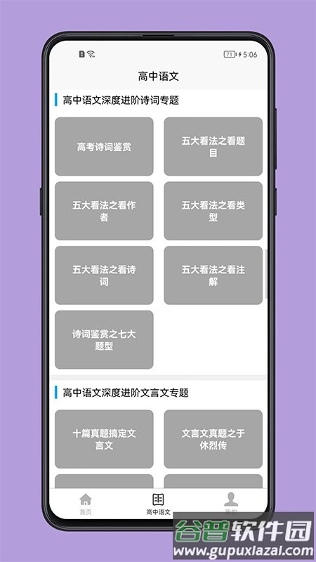 高中语文教程app截图3