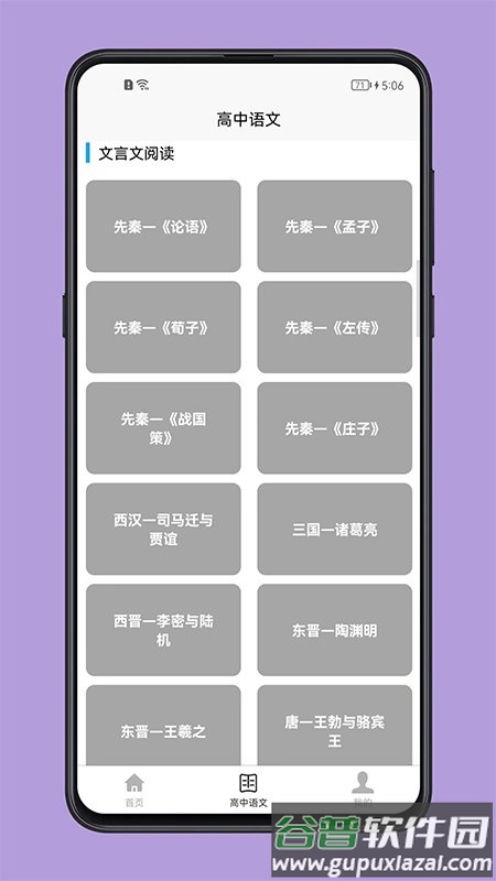 高中语文教程app截图4