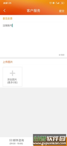 怎么注销账号配图1