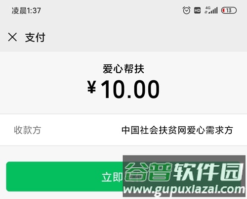 怎么支付配图3