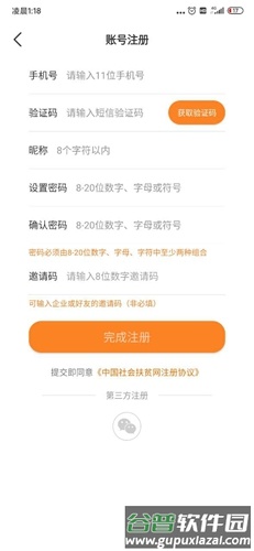 邀请码怎么填配图1