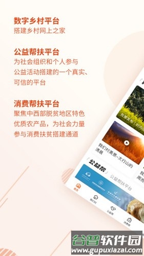 社会扶贫app截图1