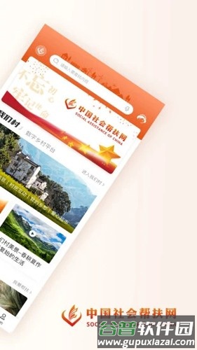 社会扶贫app截图2
