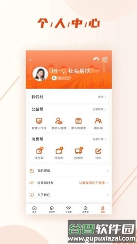 社会扶贫app截图4