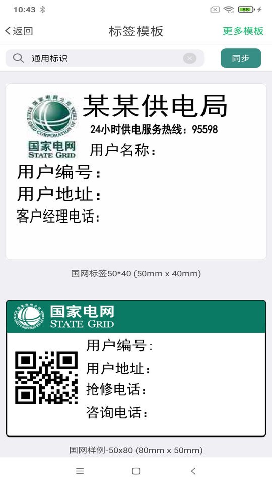 电网标识管理官方版截图2