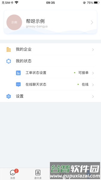 帮我吧app截图2