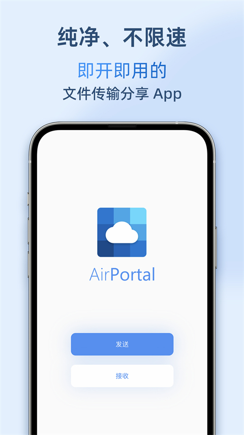 Airportal空投快传手机版截图1