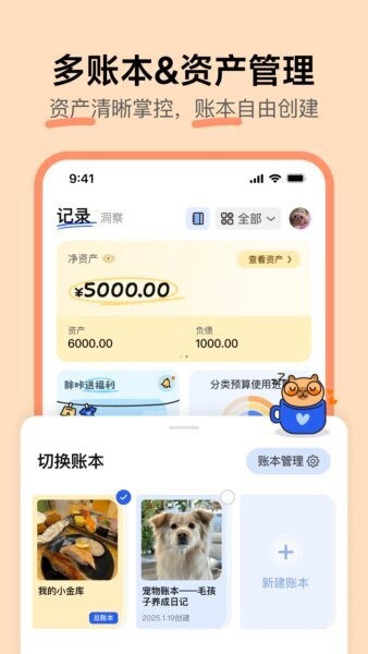 咔皮记账官方正版截图4