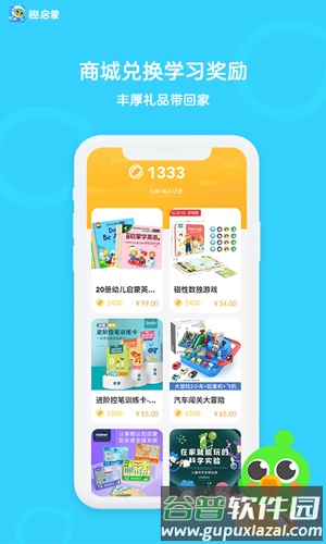 趣启蒙app截图2