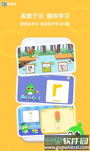 趣启蒙app截图3