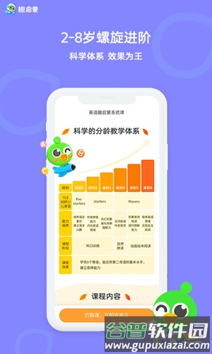 趣启蒙app截图4