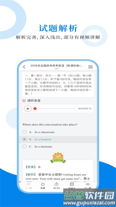 高中英语圣题库官方版截图2