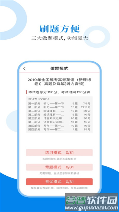 高中英语圣题库官方版截图3