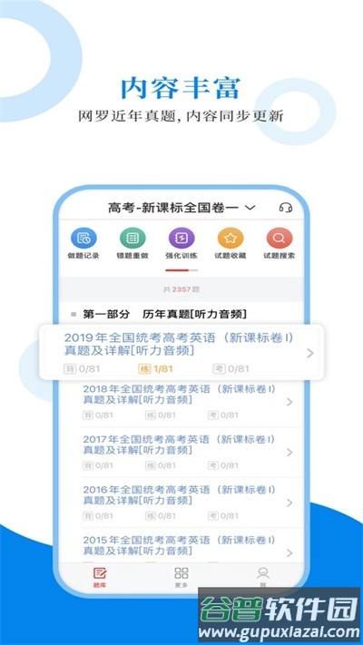 高中英语圣题库官方版截图4