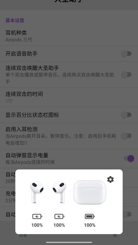 大圣助手app截图2