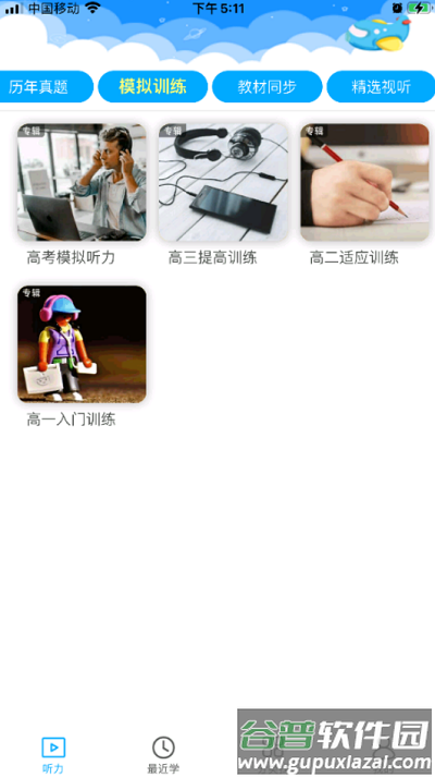 高中英语听力训练app截图1