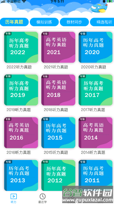 高中英语听力训练app截图2