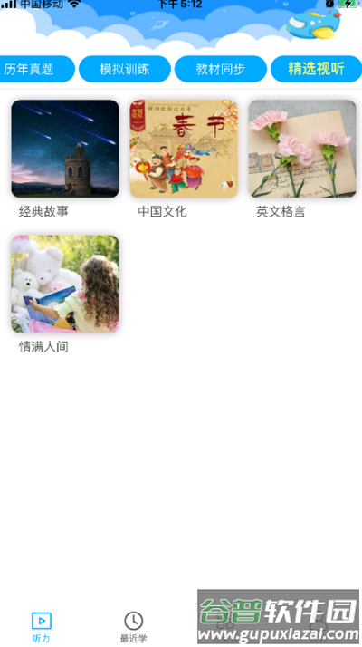高中英语听力训练app截图3