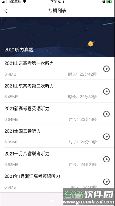 高中英语听力训练app截图4