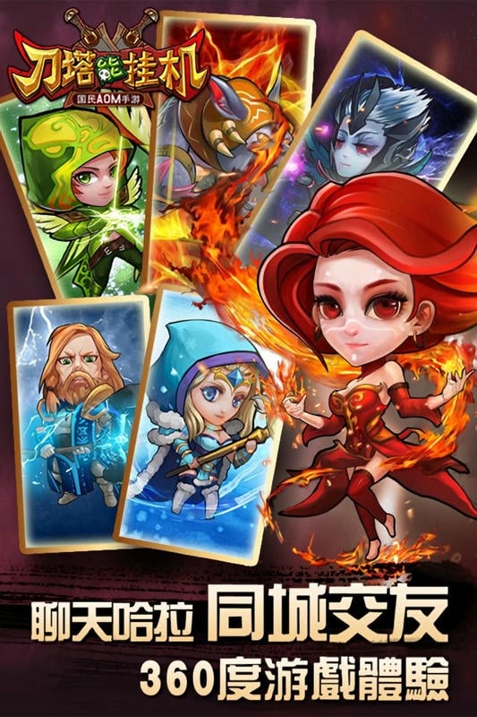 刀塔能挂机最新版截图2