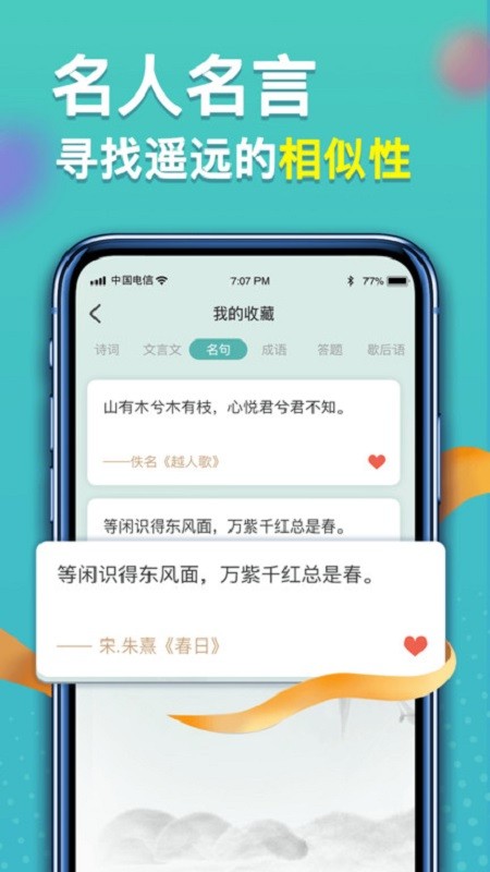 点点智慧星猜成语截图4