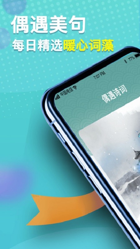 点点智慧星猜成语截图5