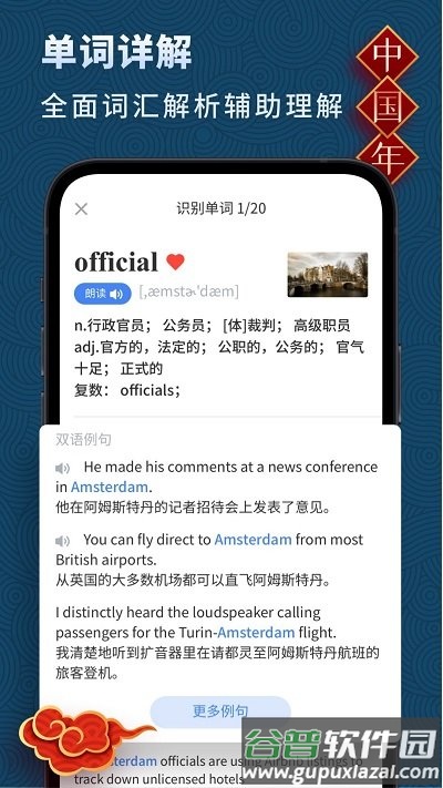 高中英语君软件最新版截图1