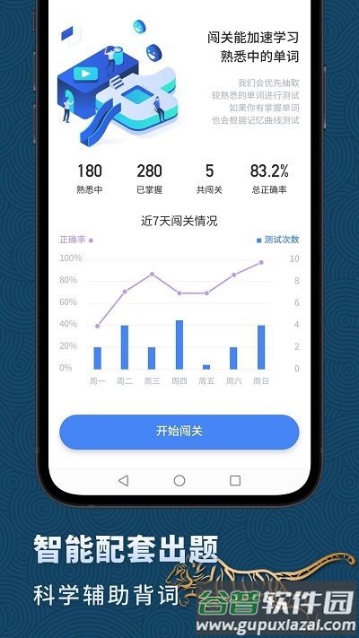 高中英语君软件最新版截图2