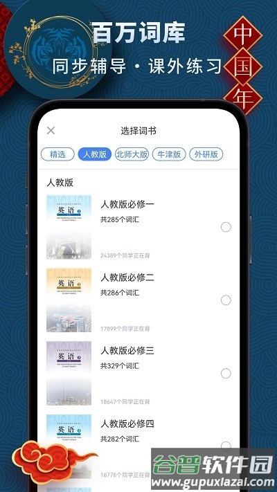 高中英语君软件最新版截图3