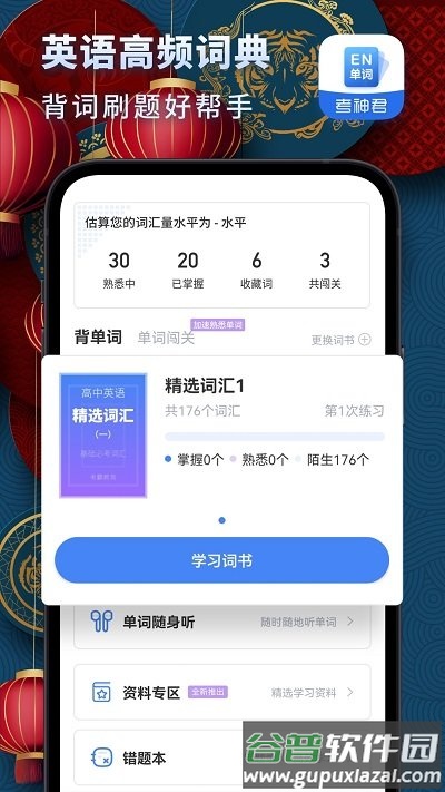 高中英语君软件最新版截图4