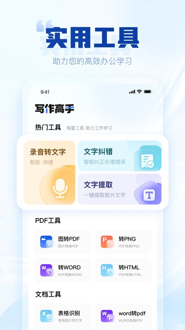 写作高手官方版截图1