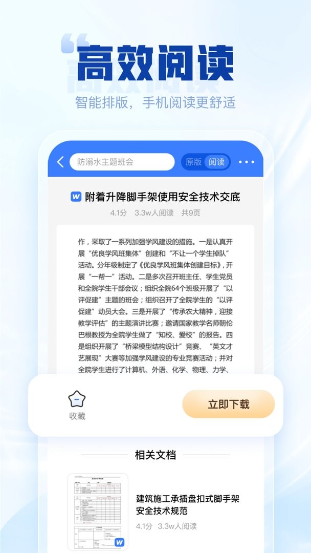 写作高手官方版截图3