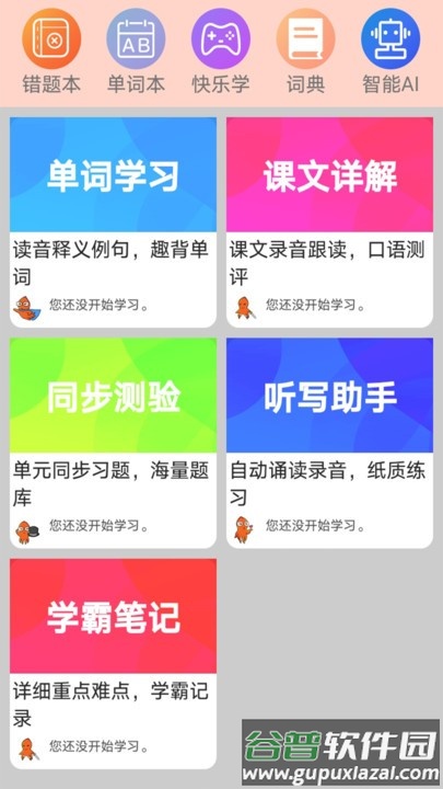 高中英语同步学软件截图1