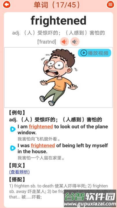 高中英语同步学软件截图2