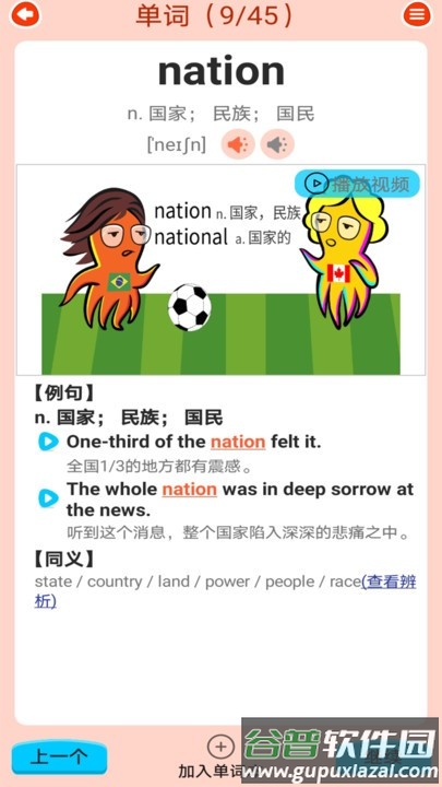 高中英语同步学软件截图3