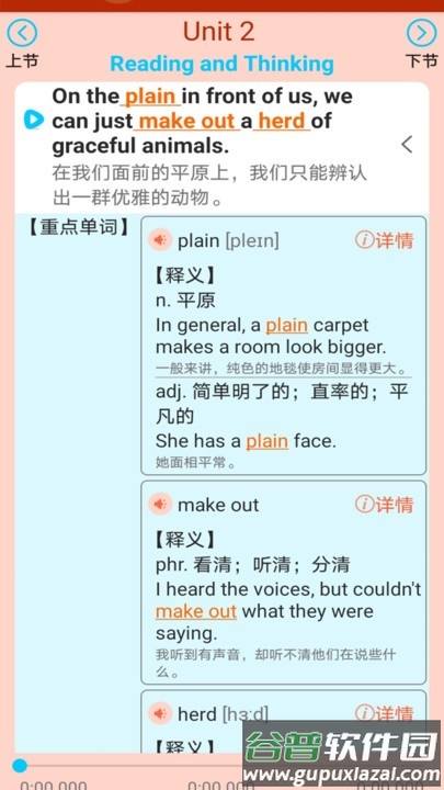 高中英语同步学软件截图4