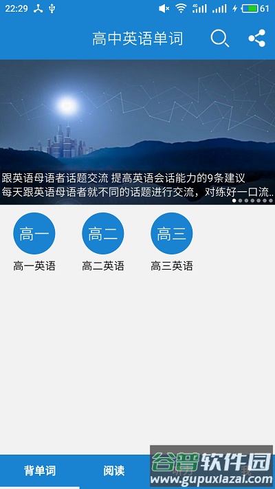 高中英语单词手机版截图1