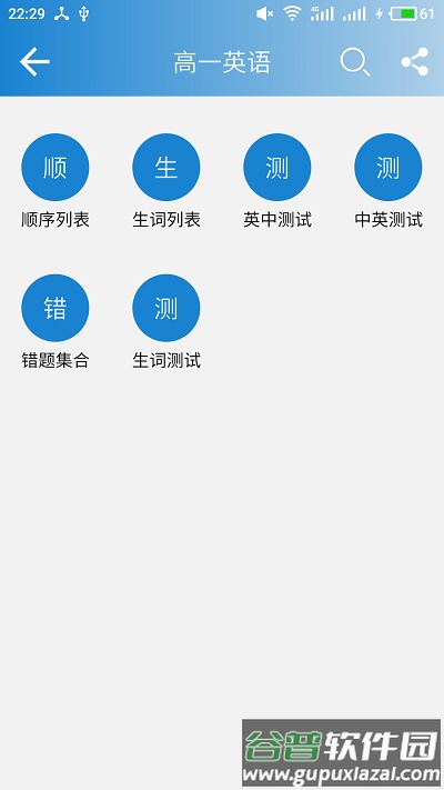 高中英语单词手机版截图2