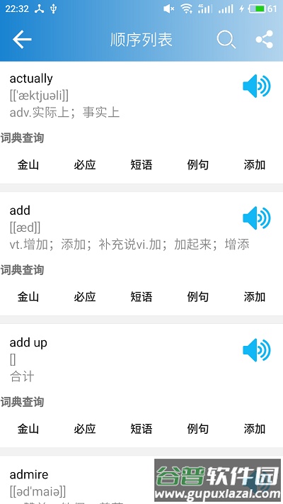 高中英语单词手机版截图3