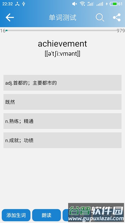 高中英语单词手机版截图4