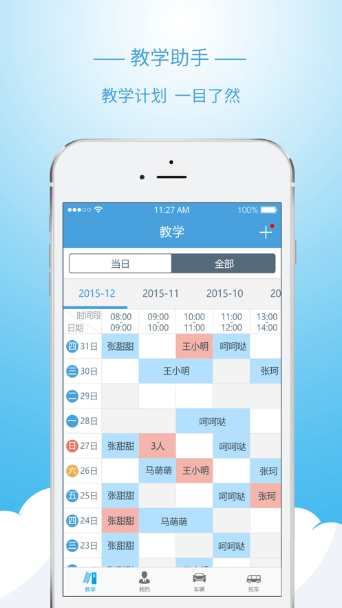 多多驾到管理平台截图4