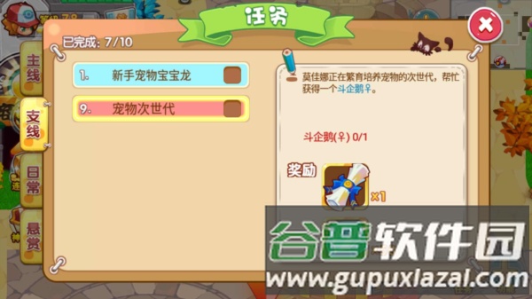 宠物王国游戏图片2