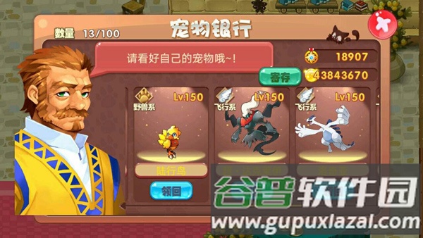 宠物王国单机破解版游戏截图10