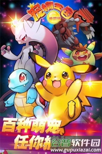 宠物王国单机破解版游戏截图1