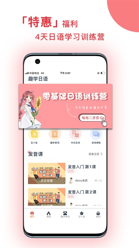 趣学日语手机版截图3