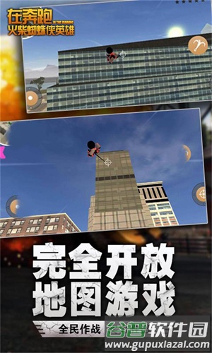 在奔跑-火柴蜘蛛侠英雄截图1