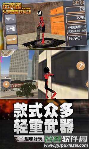 在奔跑-火柴蜘蛛侠英雄截图3