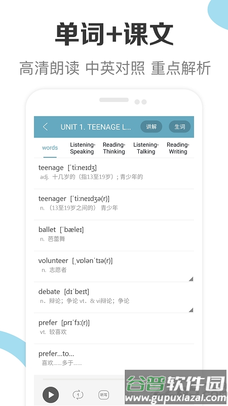 高中英语助手app官方版截图1