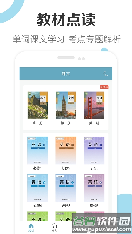 高中英语助手app官方版截图2